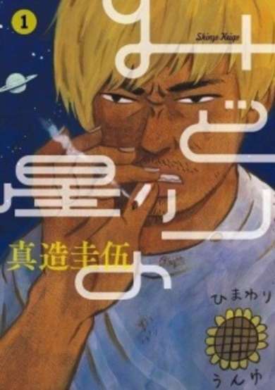 Copertina di Midori no Hoshi