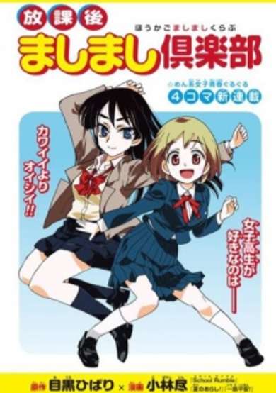 Copertina di Houkago Mashimashi Club