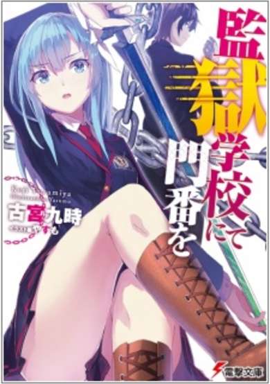 Copertina di Kangoku Gakkou nite Monban wo