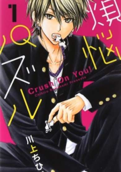 Copertina di Crush On You!