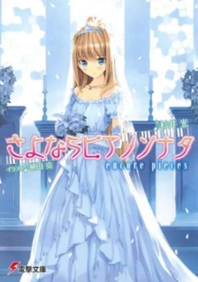 Copertina di Sayonara Piano Sonata: Encore Pieces