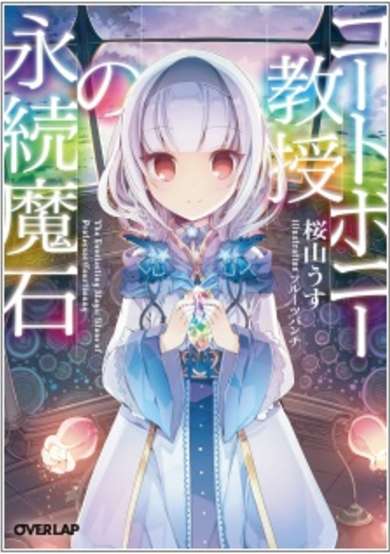 Copertina di The Everlasting Magic Stone of Professor Courtbonny