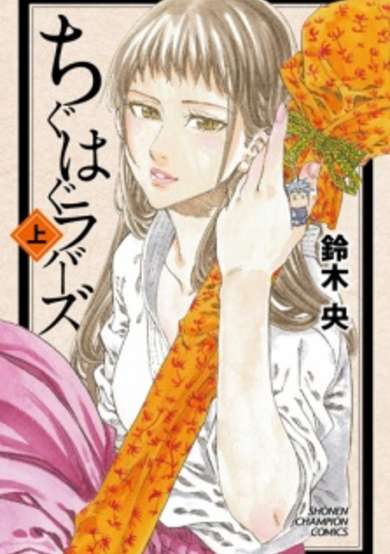 Copertina di Chiguhagu Lovers