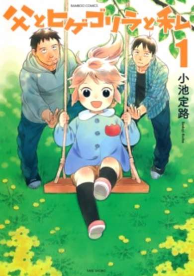 Copertina di Dad, the Beard Gorilla and I