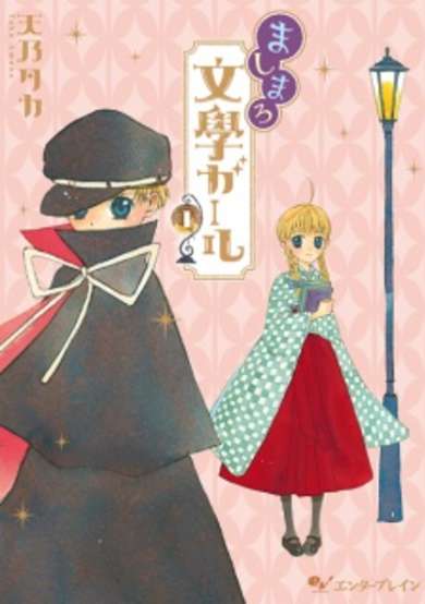 Copertina di Mashimaro Bungaku Girl