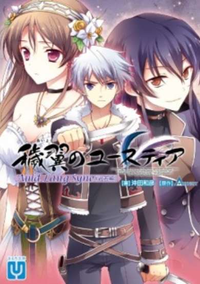 Copertina di Aiyoku no Eustia: Auld Lang Syne