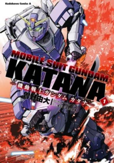 Copertina di Mobile Suit Gundam Katana