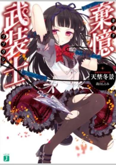 Copertina di Kioku Busoushi