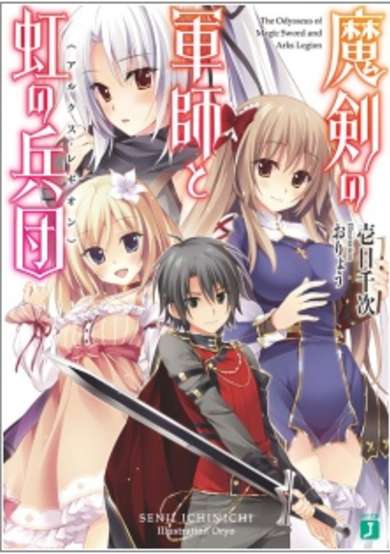 Copertina di The Odysseus of Magic Sword and Arks Legion
