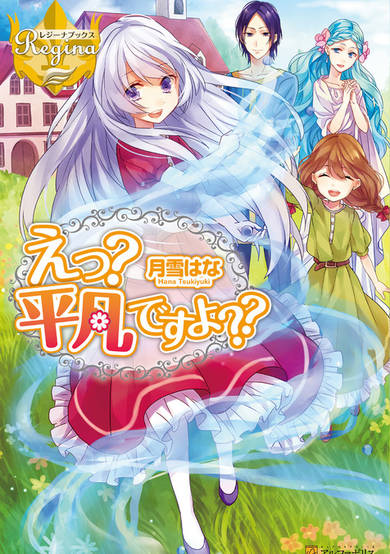 Copertina di Eh? Heibon desu yo??