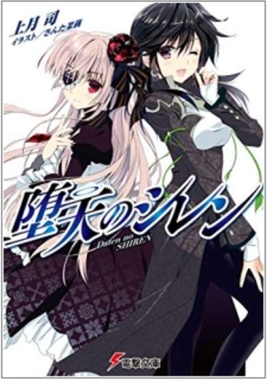 Copertina di Daten no Shiren