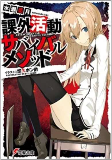 Copertina di Extracurricular Survival Methods