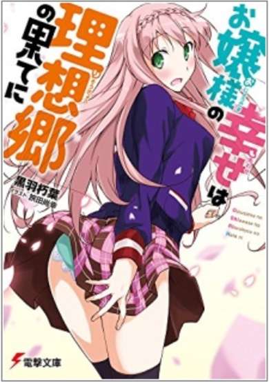 Copertina di Ojousama no Shiawase wa Risoukyou no Hate ni
