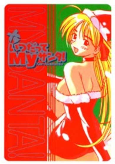 Copertina di Itsudatte My Santa!