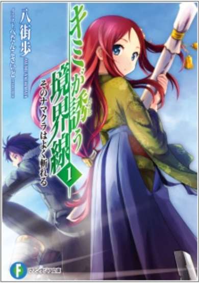 Copertina di Kimi ga Izanau Kyoukaisen