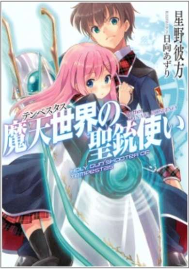 Copertina di Holy Gun Shooter of Tempestas