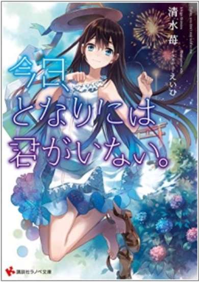 Copertina di Today, you don't stay next to me.