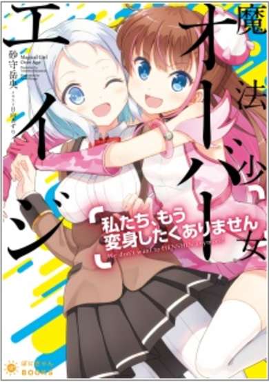 Copertina di Magical Girl Over Age We don't want to Henshin anymore!