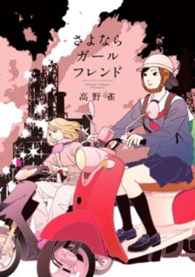 Copertina di Sayonara Girlfriend