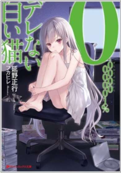 Copertina di 0.000000001% Derenai Shiroi Neko