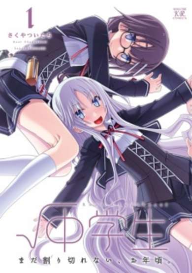 Copertina di √Chuugakusei