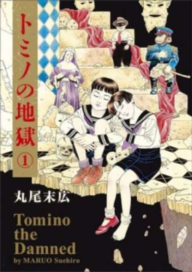 Copertina di Tomino the Damned