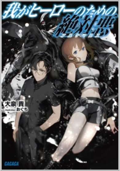 Copertina di Waga Hero no Tame no Alchemuls