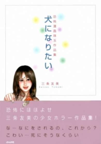 Copertina di I want to become a dog