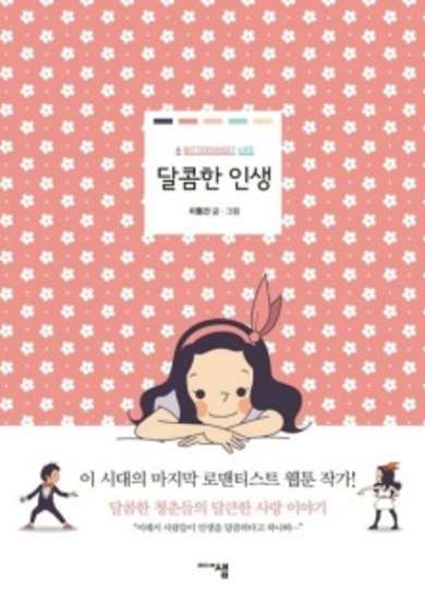 Copertina di A Bittersweet Life