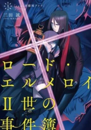 Copertina di Lord El-Melloi II Case Files