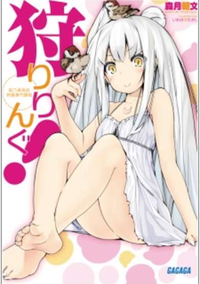 Copertina di Kari Ring! Haginomori Koukou Shuryou Senmon Katei