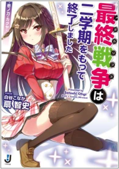 Copertina di Apocalypse wa Nigakki wo Motte Shuuryou Shimashita: Ichino-gatana Kaguya