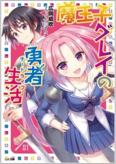 Copertina di Maouji Gray no Cheat Life