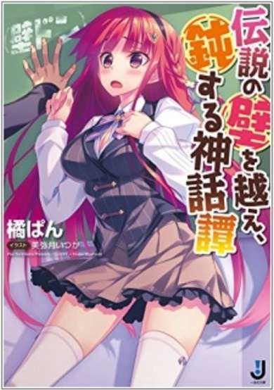 Copertina di Densetsu no Kabe wo Koe, Donsuru Kabedon
