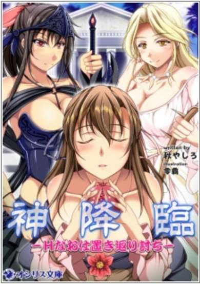 Copertina di Kami Kourin: H na Oshioki Kaeriuchi