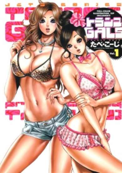 Copertina di Trance Gals