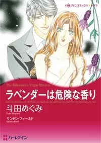 Copertina di Lavender wa Kiken na Kaori