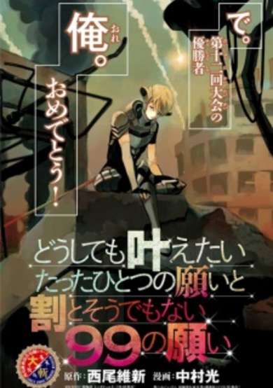 Copertina di Doushitemo Kanaetai Tatta Hitotsu no Negai to Wari to Sou demo Nai 99 no Negai