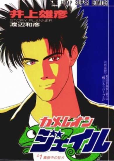 Copertina di Chameleon Jail