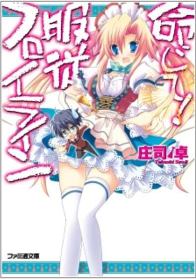 Copertina di Meijite! Fukujuu Fräulein