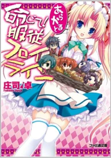 Copertina di Meijite! Fukujuu Fräulein: à la carte