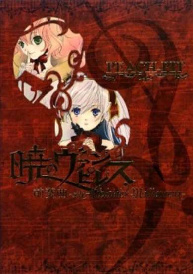 Copertina di Akatsuki no Vampiress: Zensoukyoku