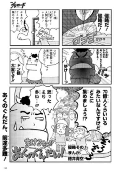 Copertina di Makeruna!! Aku no Gundan!