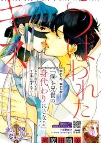 Copertina di Ubawareta Kiss