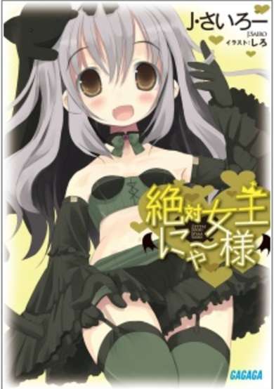 Copertina di Zettai Joou Nyaa-sama