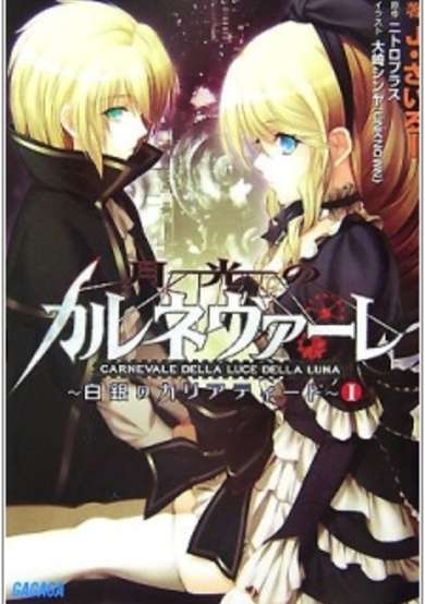 Copertina di Gekkou no Carnevale: Hakugin no Caryatid