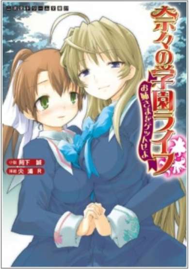 Copertina di Nana no Gakuen Life: Oneesama wo Get seyo