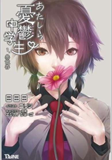 Copertina di Atashira Yuuutsu Chuugakusei: Kyouizon