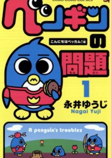 Copertina di A penguin's troubles
