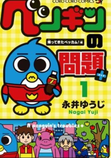 Copertina di A penguin's troubles+